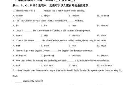 2025年江苏省宿迁市中考英语真题（原卷版）_仁爱版英语九年级下册资料包_全国各地中考真题_2025年全国中考英语真题76份_2025年江苏省宿迁市中考英语真题