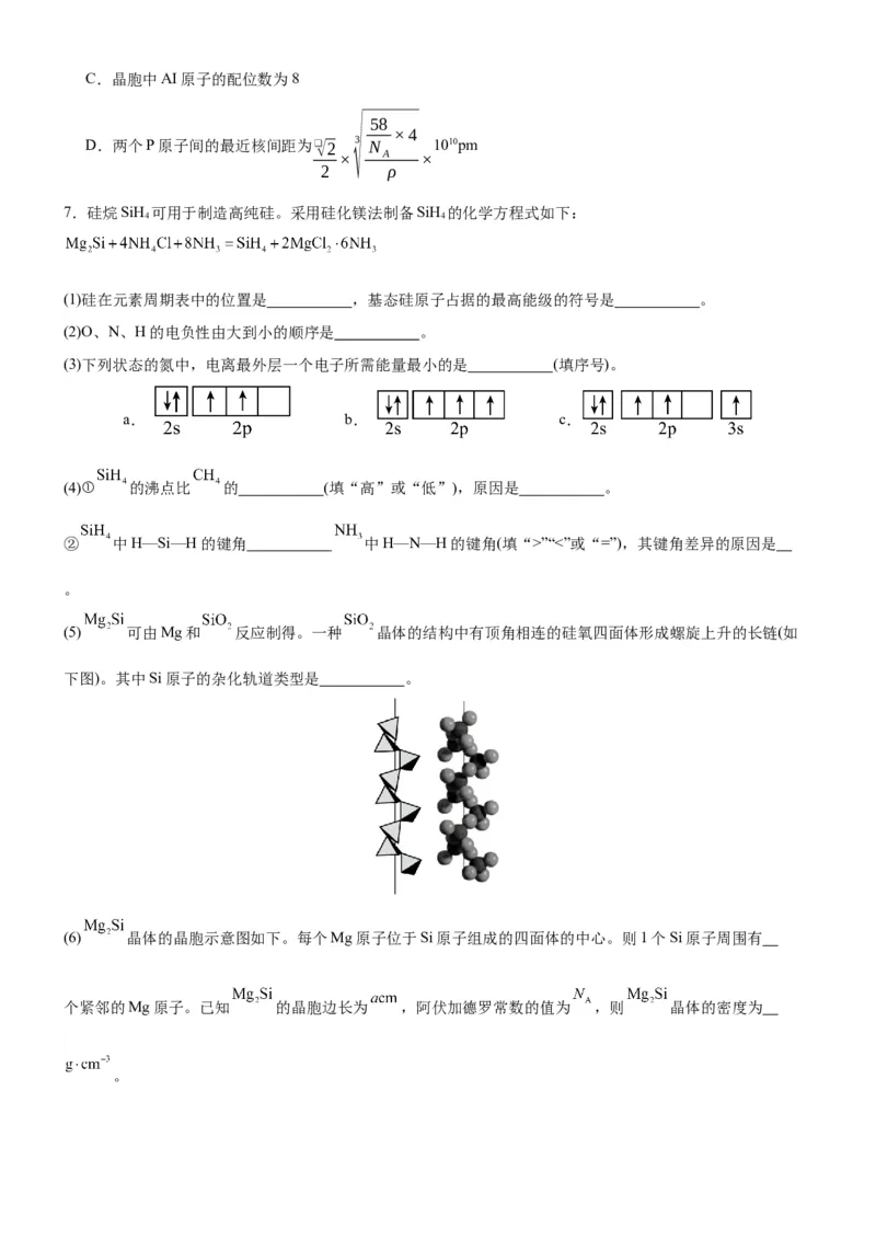 3.1.2晶胞（分层作业）（原卷版）_高化_595801221724高中化学新人教版选择性必修一二三电子版教案PPT课件高中试卷_选择性必修2册（人教版）_分层作业