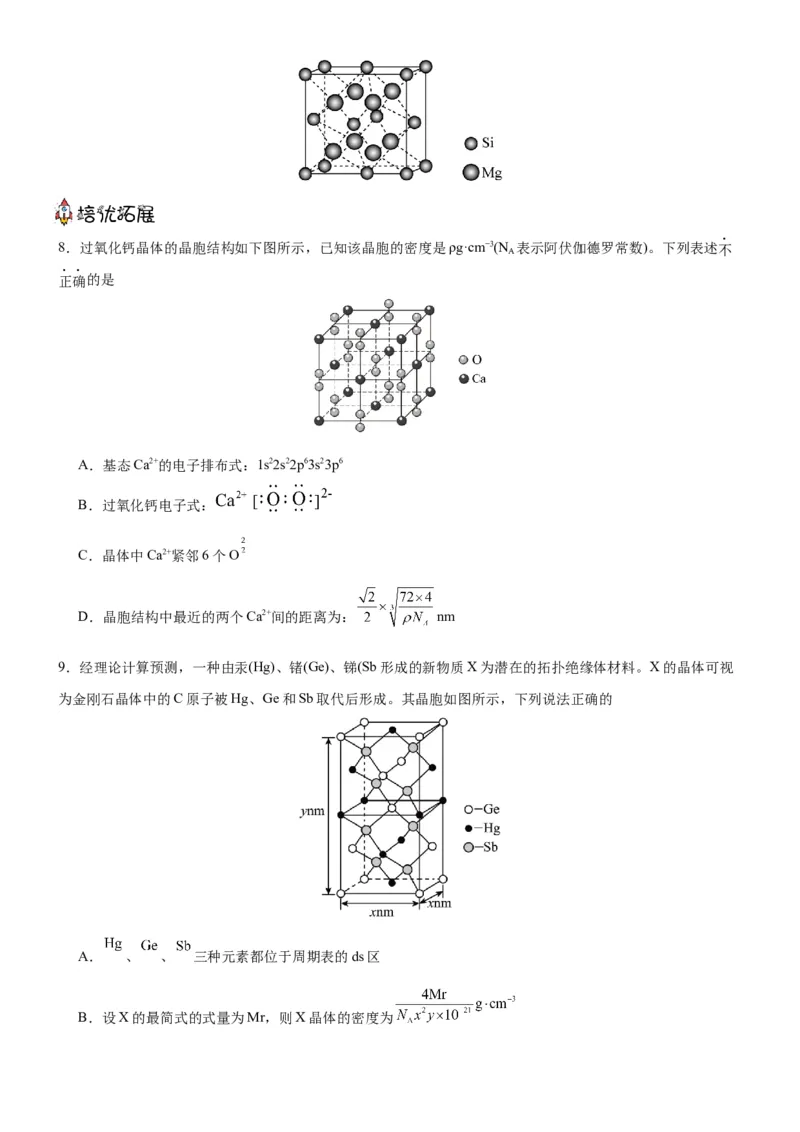 3.1.2晶胞（分层作业）（原卷版）_高化_595801221724高中化学新人教版选择性必修一二三电子版教案PPT课件高中试卷_选择性必修2册（人教版）_分层作业
