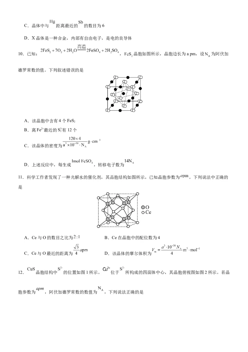 3.1.2晶胞（分层作业）（原卷版）_高化_595801221724高中化学新人教版选择性必修一二三电子版教案PPT课件高中试卷_选择性必修2册（人教版）_分层作业