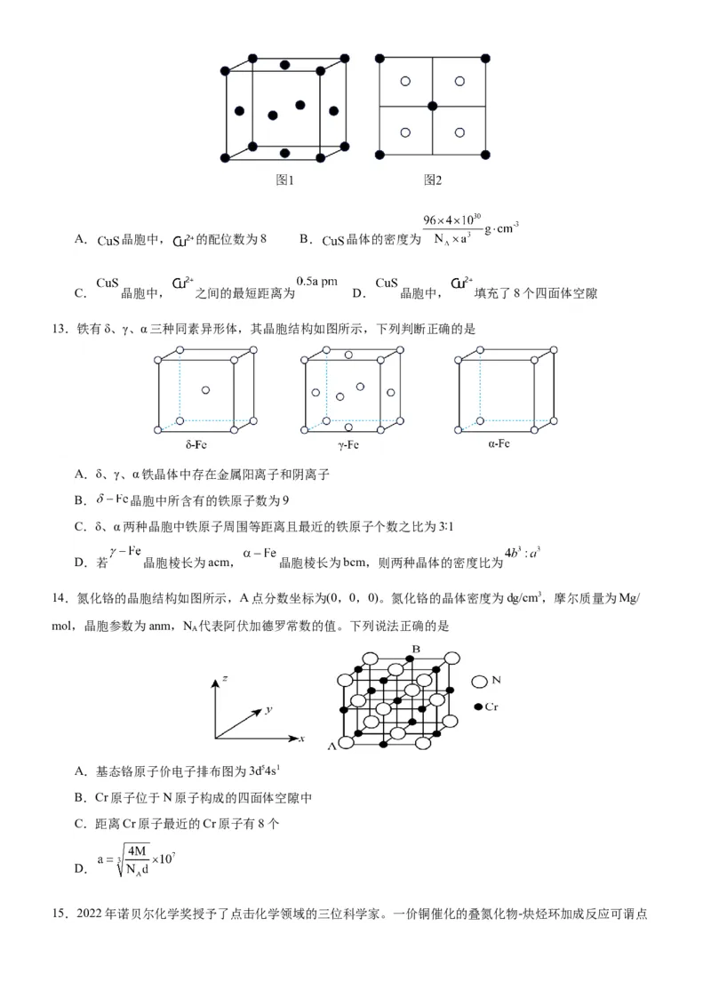 3.1.2晶胞（分层作业）（原卷版）_高化_595801221724高中化学新人教版选择性必修一二三电子版教案PPT课件高中试卷_选择性必修2册（人教版）_分层作业