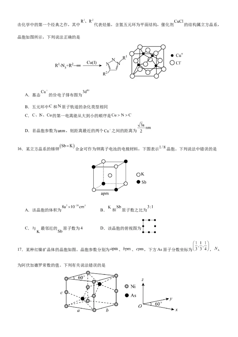 3.1.2晶胞（分层作业）（原卷版）_高化_595801221724高中化学新人教版选择性必修一二三电子版教案PPT课件高中试卷_选择性必修2册（人教版）_分层作业