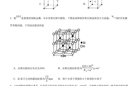 3.1.2晶胞（分层作业）（原卷版）_高化_595801221724高中化学新人教版选择性必修一二三电子版教案PPT课件高中试卷_选择性必修2册（人教版）_分层作业