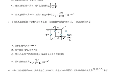 3.1.2晶胞（分层作业）（原卷版）_高化_595801221724高中化学新人教版选择性必修一二三电子版教案PPT课件高中试卷_选择性必修2册（人教版）_分层作业