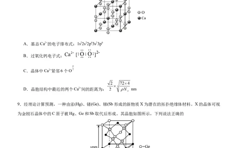 3.1.2晶胞（分层作业）（原卷版）_高化_595801221724高中化学新人教版选择性必修一二三电子版教案PPT课件高中试卷_选择性必修2册（人教版）_分层作业
