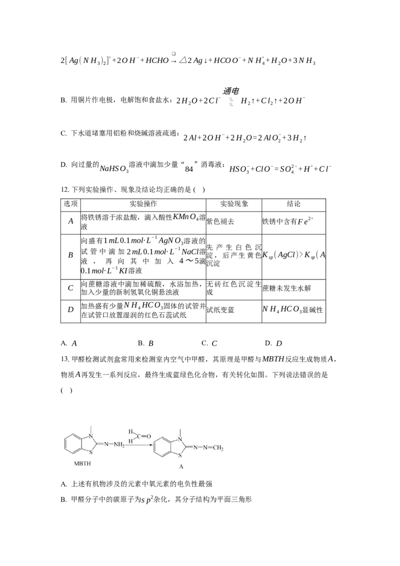 3.3.1醛（分层作业）（原卷版）_高化_595801221724高中化学新人教版选择性必修一二三电子版教案PPT课件高中试卷_选择性必修3册（人教版）_分层作业