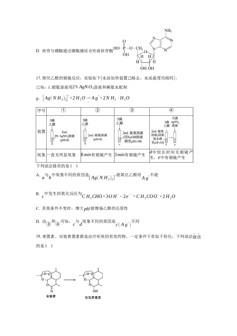 3.3.1醛（分层作业）（原卷版）_高化_595801221724高中化学新人教版选择性必修一二三电子版教案PPT课件高中试卷_选择性必修3册（人教版）_分层作业