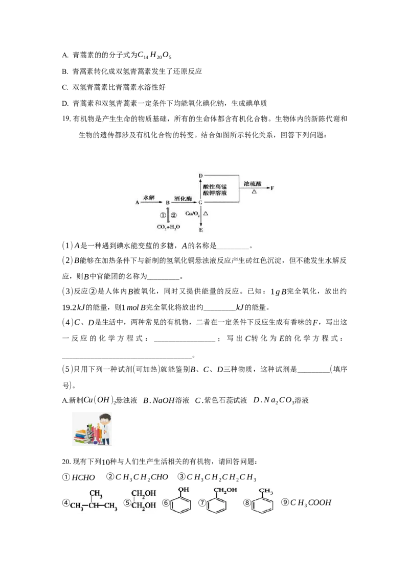 3.3.1醛（分层作业）（原卷版）_高化_595801221724高中化学新人教版选择性必修一二三电子版教案PPT课件高中试卷_选择性必修3册（人教版）_分层作业