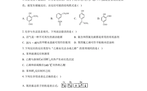 3.3.1醛（分层作业）（原卷版）_高化_595801221724高中化学新人教版选择性必修一二三电子版教案PPT课件高中试卷_选择性必修3册（人教版）_分层作业