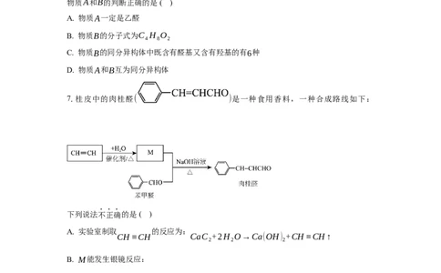 3.3.1醛（分层作业）（原卷版）_高化_595801221724高中化学新人教版选择性必修一二三电子版教案PPT课件高中试卷_选择性必修3册（人教版）_分层作业