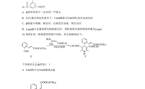 3.3.1醛（分层作业）（原卷版）_高化_595801221724高中化学新人教版选择性必修一二三电子版教案PPT课件高中试卷_选择性必修3册（人教版）_分层作业