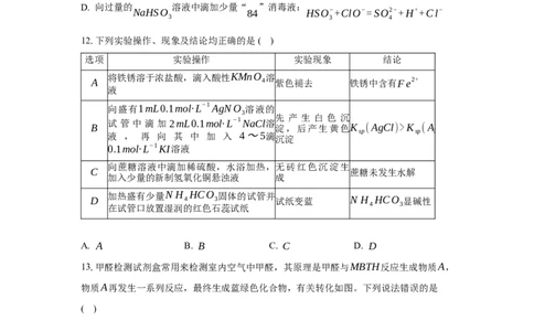 3.3.1醛（分层作业）（原卷版）_高化_595801221724高中化学新人教版选择性必修一二三电子版教案PPT课件高中试卷_选择性必修3册（人教版）_分层作业