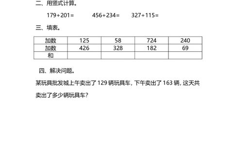 5.2回收废电池_26春北师大版数学二下_19、赠送其它资料_旧版_第2套：北师大数学2下_北师大数学二下课时练习（99份）_同步练习-2年级下册-北师大版数学第1套（30份）