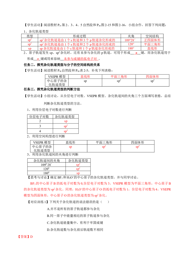 2.2.2杂化轨道理论简介（导学案）（解析版）_高化_595801221724高中化学新人教版选择性必修一二三电子版教案PPT课件高中试卷_选择性必修2册（人教版）_导学案