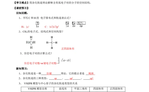 2.2.2杂化轨道理论简介（导学案）（解析版）_高化_595801221724高中化学新人教版选择性必修一二三电子版教案PPT课件高中试卷_选择性必修2册（人教版）_导学案