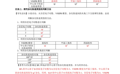 2.2.2杂化轨道理论简介（导学案）（解析版）_高化_595801221724高中化学新人教版选择性必修一二三电子版教案PPT课件高中试卷_选择性必修2册（人教版）_导学案