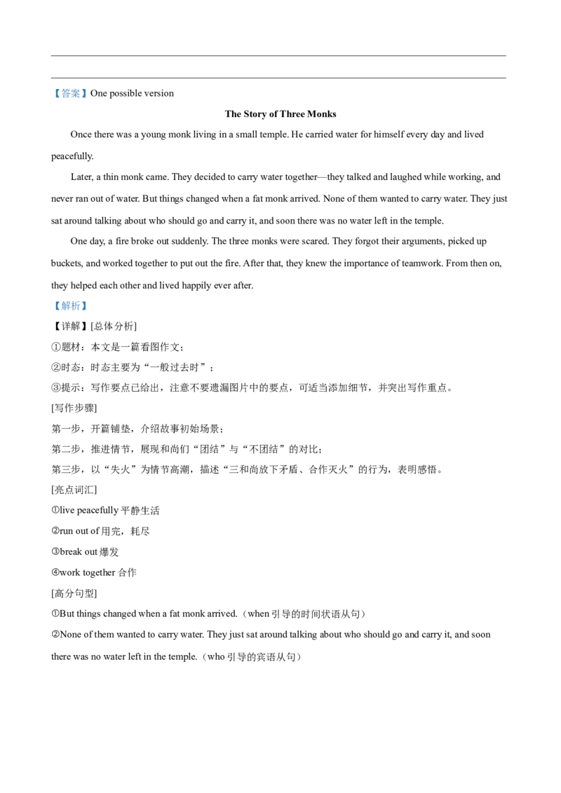 2025年四川省凉山州中考英语真题（解析版）_仁爱版英语九年级下册资料包_全国各地中考真题_2025年全国中考英语真题76份_2025年四川省凉山州中考英语真题