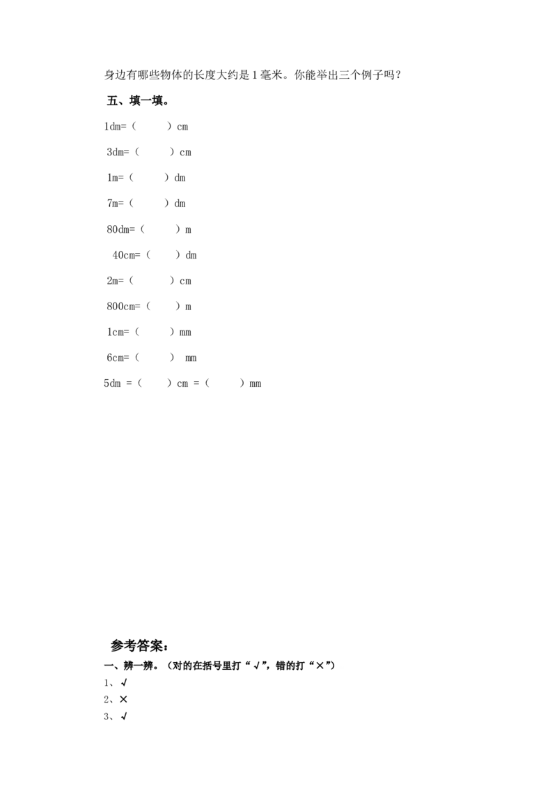 二年级下册数学一课一练-《铅笔有多长》2北师大版(1)_26春北师大版数学二下_19、赠送其它资料_旧版_第2套：北师大数学2下_北师大数学二下课时练习（99份）