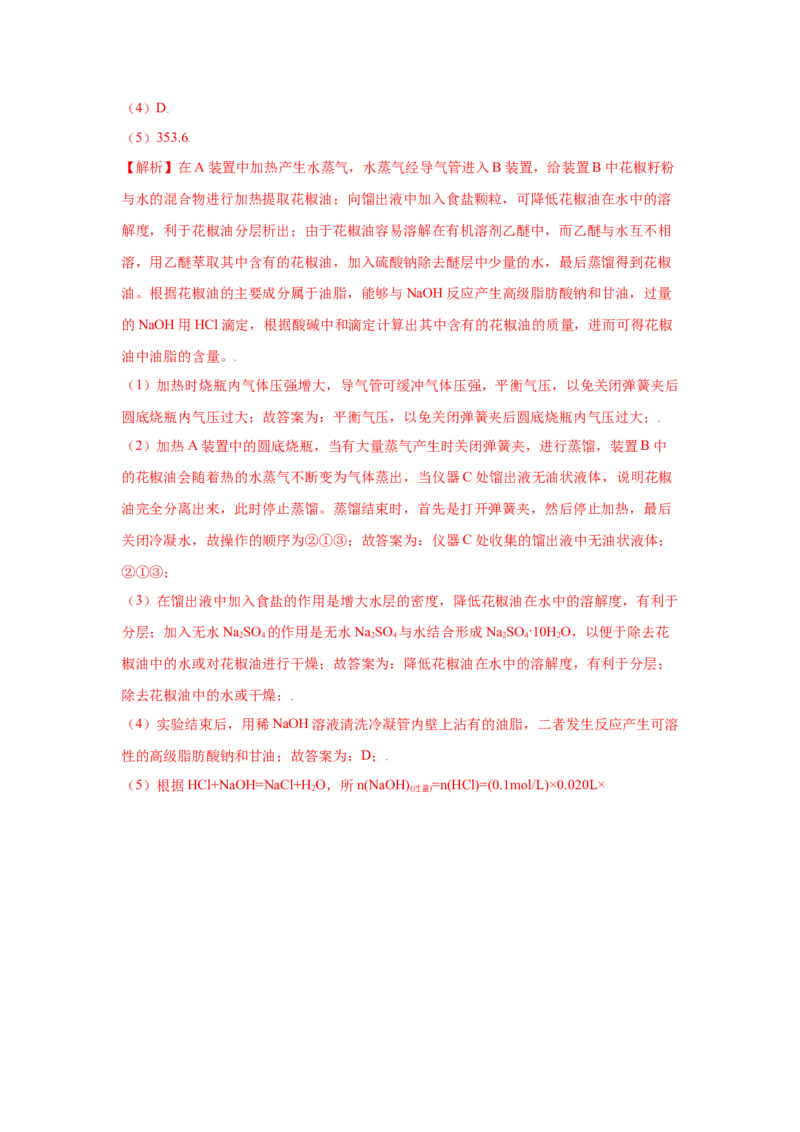 7.4.3油脂（分层作业）（解析版）_高化_595801221724高中化学新人教版选择性必修一二三电子版教案PPT课件高中试卷_必修二册（人教版）_分层作业