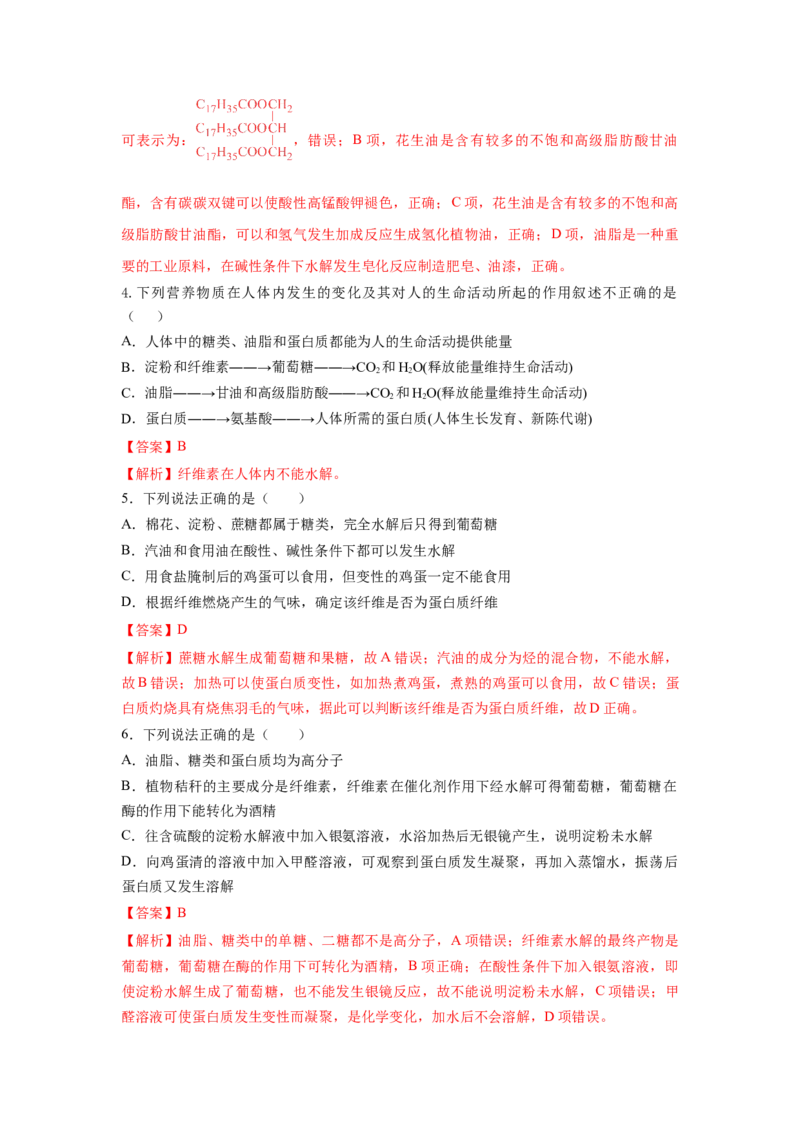 7.4.3油脂（分层作业）（解析版）_高化_595801221724高中化学新人教版选择性必修一二三电子版教案PPT课件高中试卷_必修二册（人教版）_分层作业