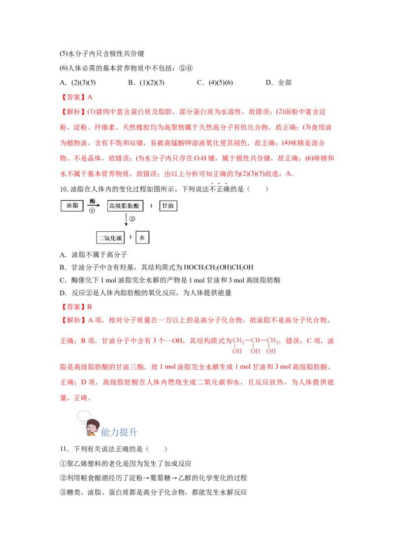 7.4.3油脂（分层作业）（解析版）_高化_595801221724高中化学新人教版选择性必修一二三电子版教案PPT课件高中试卷_必修二册（人教版）_分层作业