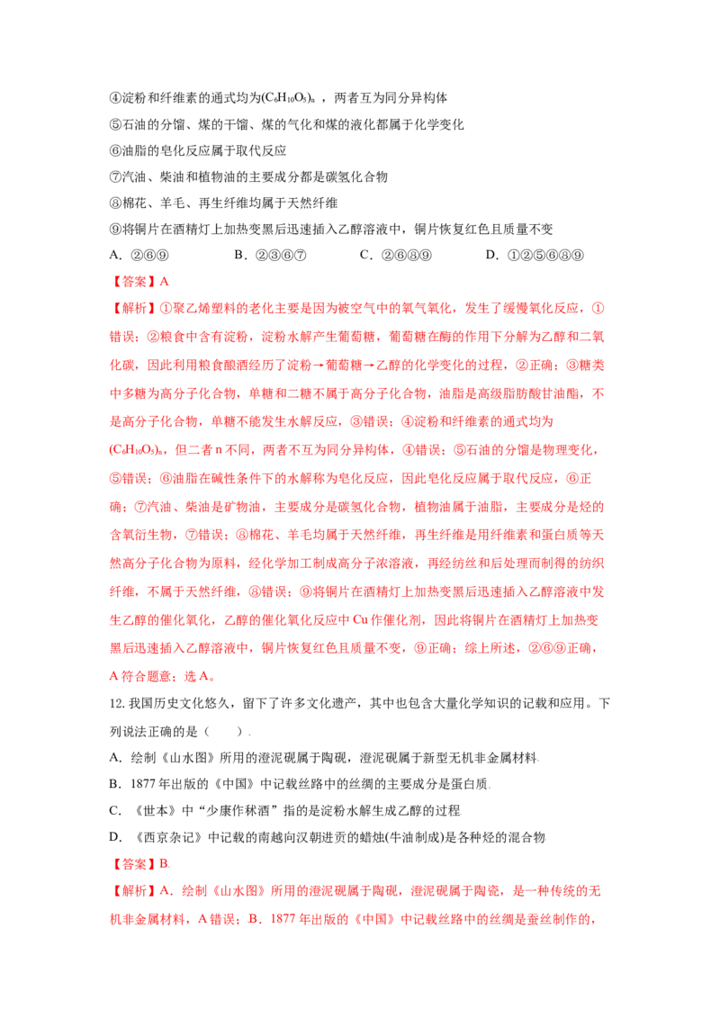 7.4.3油脂（分层作业）（解析版）_高化_595801221724高中化学新人教版选择性必修一二三电子版教案PPT课件高中试卷_必修二册（人教版）_分层作业