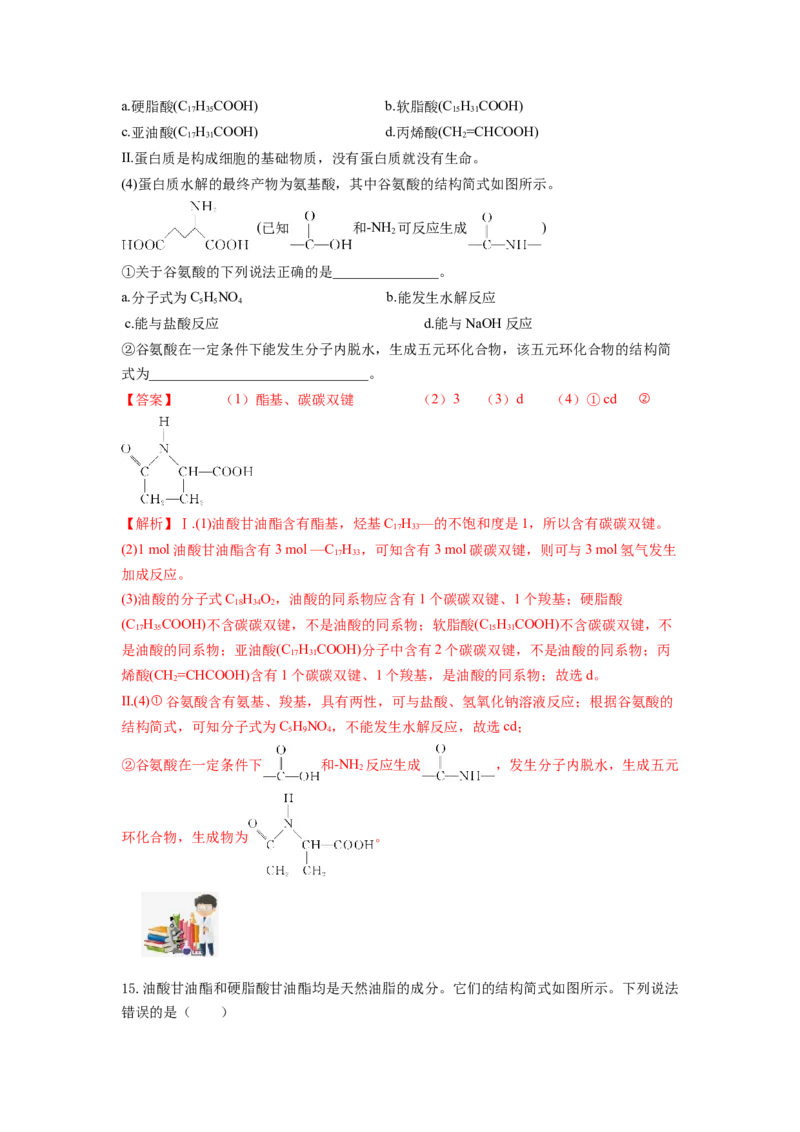 7.4.3油脂（分层作业）（解析版）_高化_595801221724高中化学新人教版选择性必修一二三电子版教案PPT课件高中试卷_必修二册（人教版）_分层作业