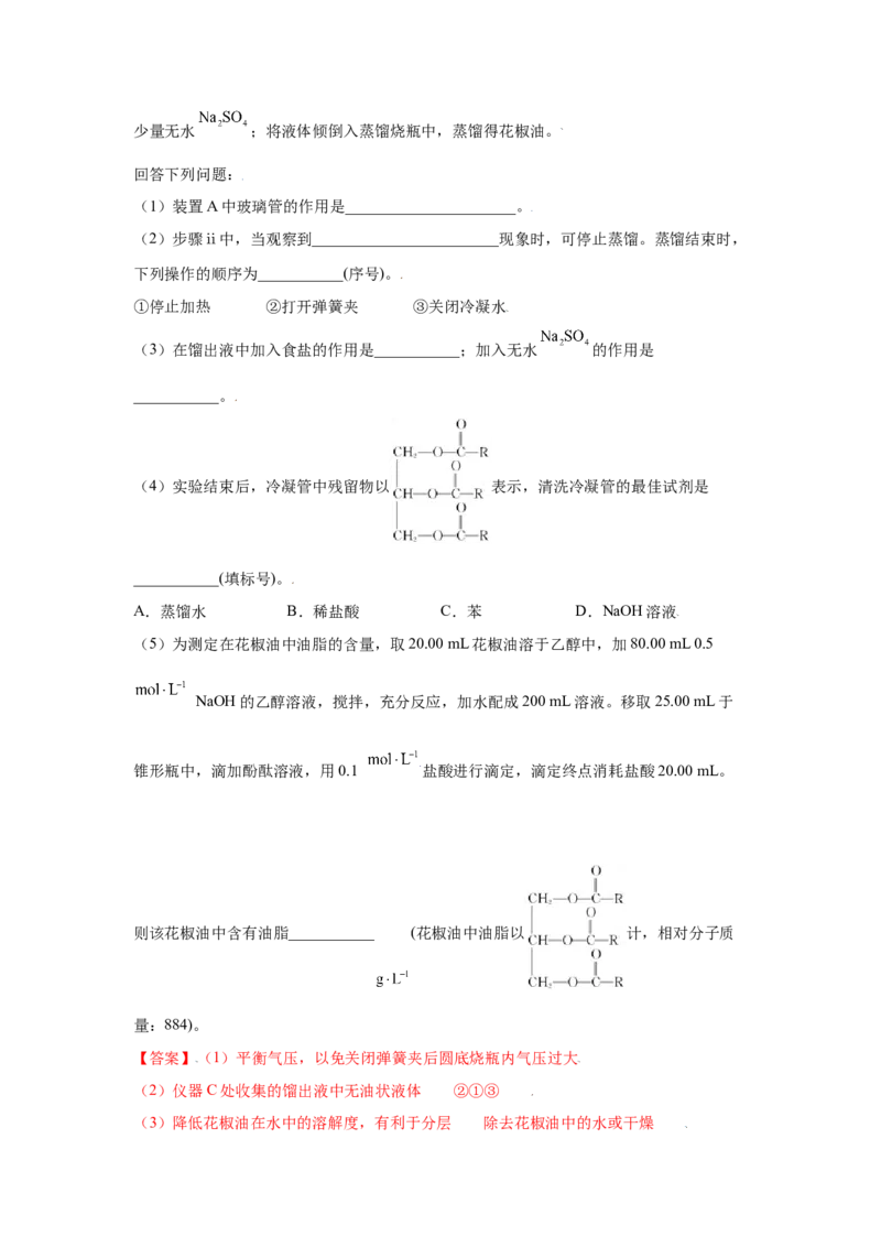7.4.3油脂（分层作业）（解析版）_高化_595801221724高中化学新人教版选择性必修一二三电子版教案PPT课件高中试卷_必修二册（人教版）_分层作业