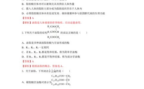 7.4.3油脂（分层作业）（解析版）_高化_595801221724高中化学新人教版选择性必修一二三电子版教案PPT课件高中试卷_必修二册（人教版）_分层作业