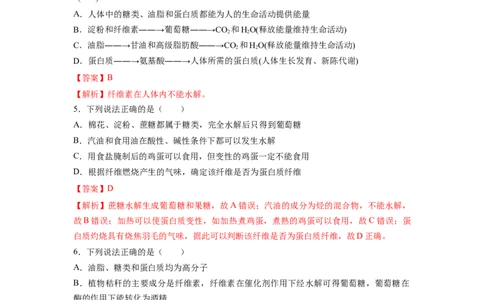 7.4.3油脂（分层作业）（解析版）_高化_595801221724高中化学新人教版选择性必修一二三电子版教案PPT课件高中试卷_必修二册（人教版）_分层作业