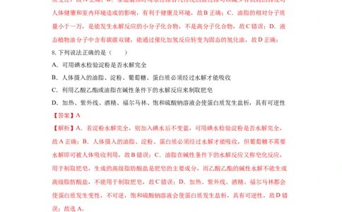 7.4.3油脂（分层作业）（解析版）_高化_595801221724高中化学新人教版选择性必修一二三电子版教案PPT课件高中试卷_必修二册（人教版）_分层作业