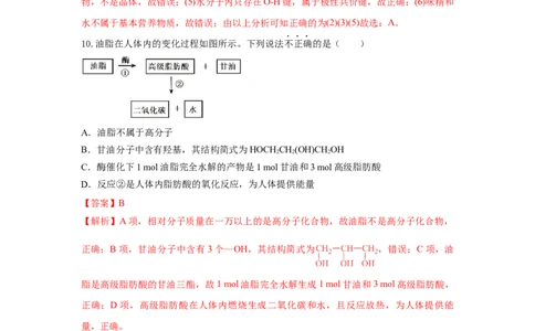 7.4.3油脂（分层作业）（解析版）_高化_595801221724高中化学新人教版选择性必修一二三电子版教案PPT课件高中试卷_必修二册（人教版）_分层作业