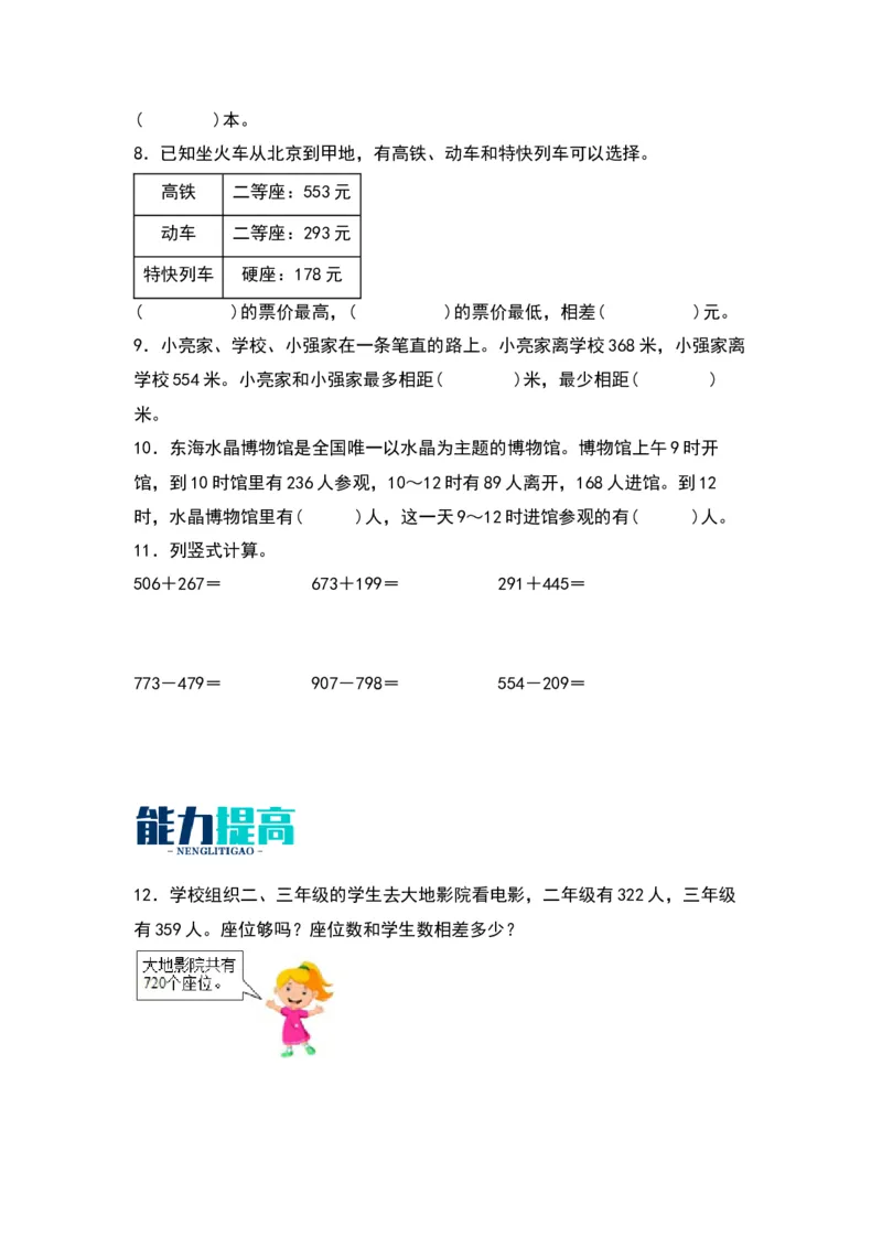 5.5小蝌蚪的成长-数学二年级下册（北师大版）_26春北师大版数学二下_19、赠送其它资料_二年级数学下册（北师大版）_旧版_二年级数学下册（北师大版）_分层作业-K10_2024版