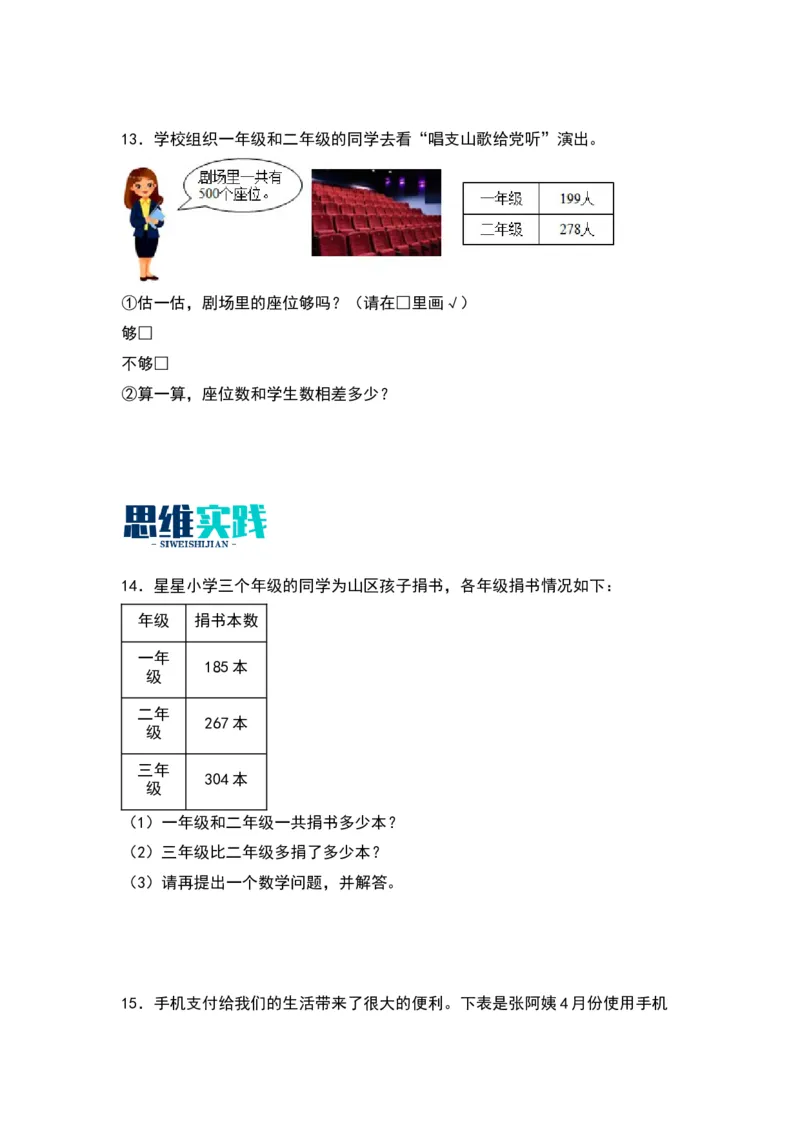 5.5小蝌蚪的成长-数学二年级下册（北师大版）_26春北师大版数学二下_19、赠送其它资料_二年级数学下册（北师大版）_旧版_二年级数学下册（北师大版）_分层作业-K10_2024版