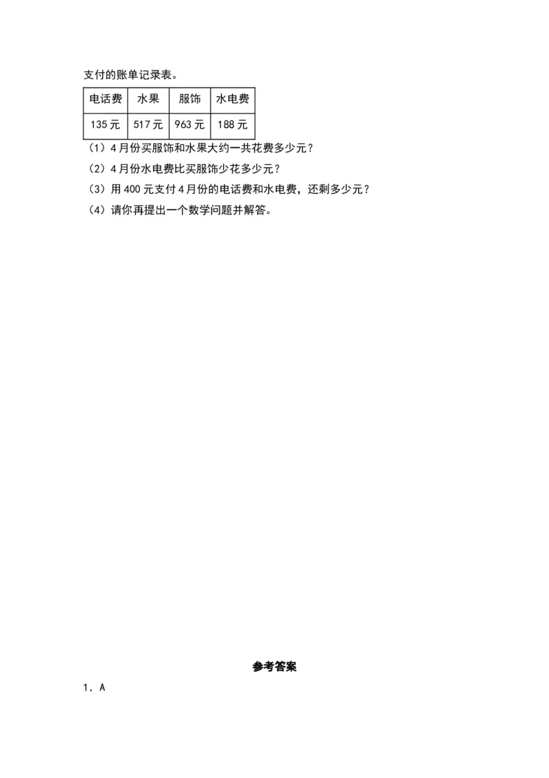 5.5小蝌蚪的成长-数学二年级下册（北师大版）_26春北师大版数学二下_19、赠送其它资料_二年级数学下册（北师大版）_旧版_二年级数学下册（北师大版）_分层作业-K10_2024版