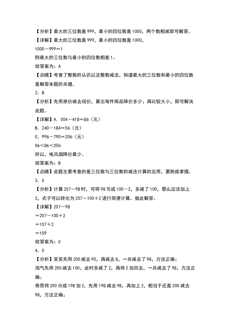 5.5小蝌蚪的成长-数学二年级下册（北师大版）_26春北师大版数学二下_19、赠送其它资料_二年级数学下册（北师大版）_旧版_二年级数学下册（北师大版）_分层作业-K10_2024版