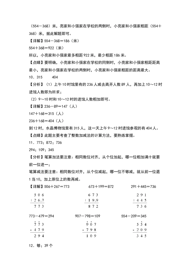 5.5小蝌蚪的成长-数学二年级下册（北师大版）_26春北师大版数学二下_19、赠送其它资料_二年级数学下册（北师大版）_旧版_二年级数学下册（北师大版）_分层作业-K10_2024版