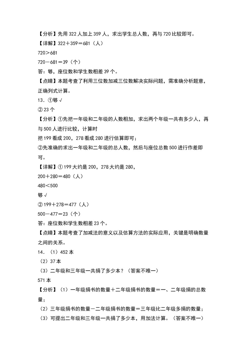 5.5小蝌蚪的成长-数学二年级下册（北师大版）_26春北师大版数学二下_19、赠送其它资料_二年级数学下册（北师大版）_旧版_二年级数学下册（北师大版）_分层作业-K10_2024版