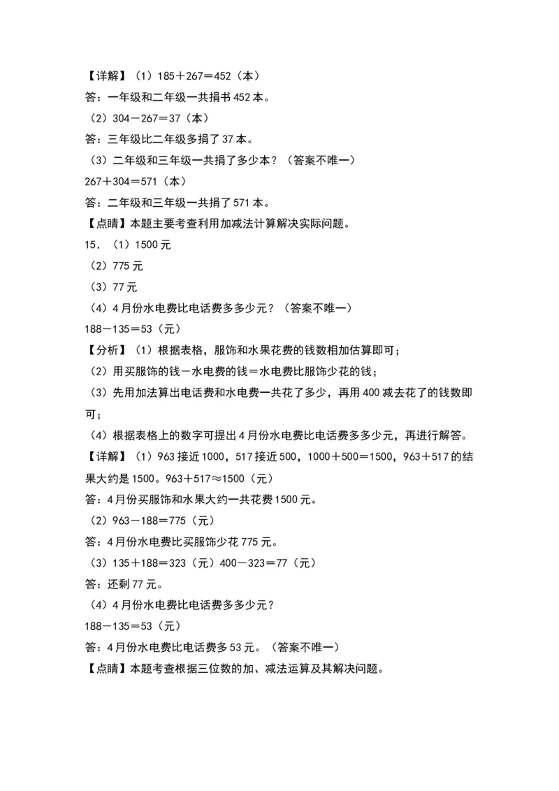 5.5小蝌蚪的成长-数学二年级下册（北师大版）_26春北师大版数学二下_19、赠送其它资料_二年级数学下册（北师大版）_旧版_二年级数学下册（北师大版）_分层作业-K10_2024版