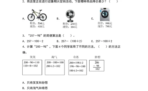 5.5小蝌蚪的成长-数学二年级下册（北师大版）_26春北师大版数学二下_19、赠送其它资料_二年级数学下册（北师大版）_旧版_二年级数学下册（北师大版）_分层作业-K10_2024版