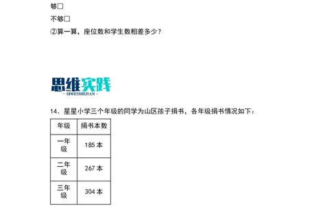 5.5小蝌蚪的成长-数学二年级下册（北师大版）_26春北师大版数学二下_19、赠送其它资料_二年级数学下册（北师大版）_旧版_二年级数学下册（北师大版）_分层作业-K10_2024版