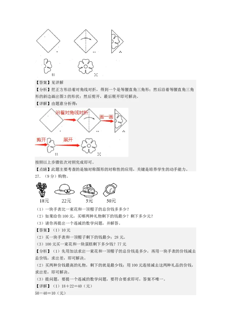 二年级数学上册期末全真模拟基础卷（二）（教师版）（北师大版）_26春北师大版数学二下_19、赠送其它资料_二年级数学下册（北师大版）_旧版_二年级数学下册（北师大版）_期末试卷
