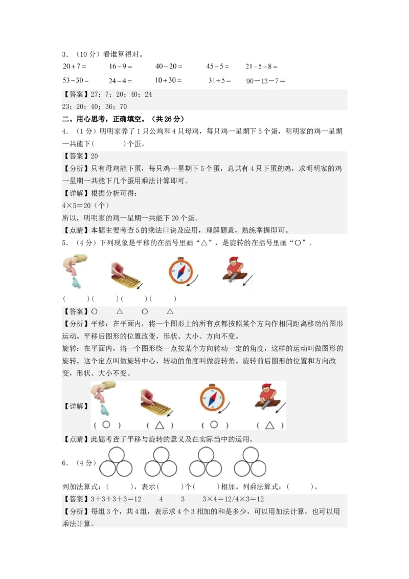 二年级数学上册期末全真模拟基础卷（二）（教师版）（北师大版）_26春北师大版数学二下_19、赠送其它资料_二年级数学下册（北师大版）_旧版_二年级数学下册（北师大版）_期末试卷