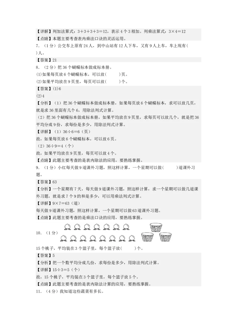 二年级数学上册期末全真模拟基础卷（二）（教师版）（北师大版）_26春北师大版数学二下_19、赠送其它资料_二年级数学下册（北师大版）_旧版_二年级数学下册（北师大版）_期末试卷