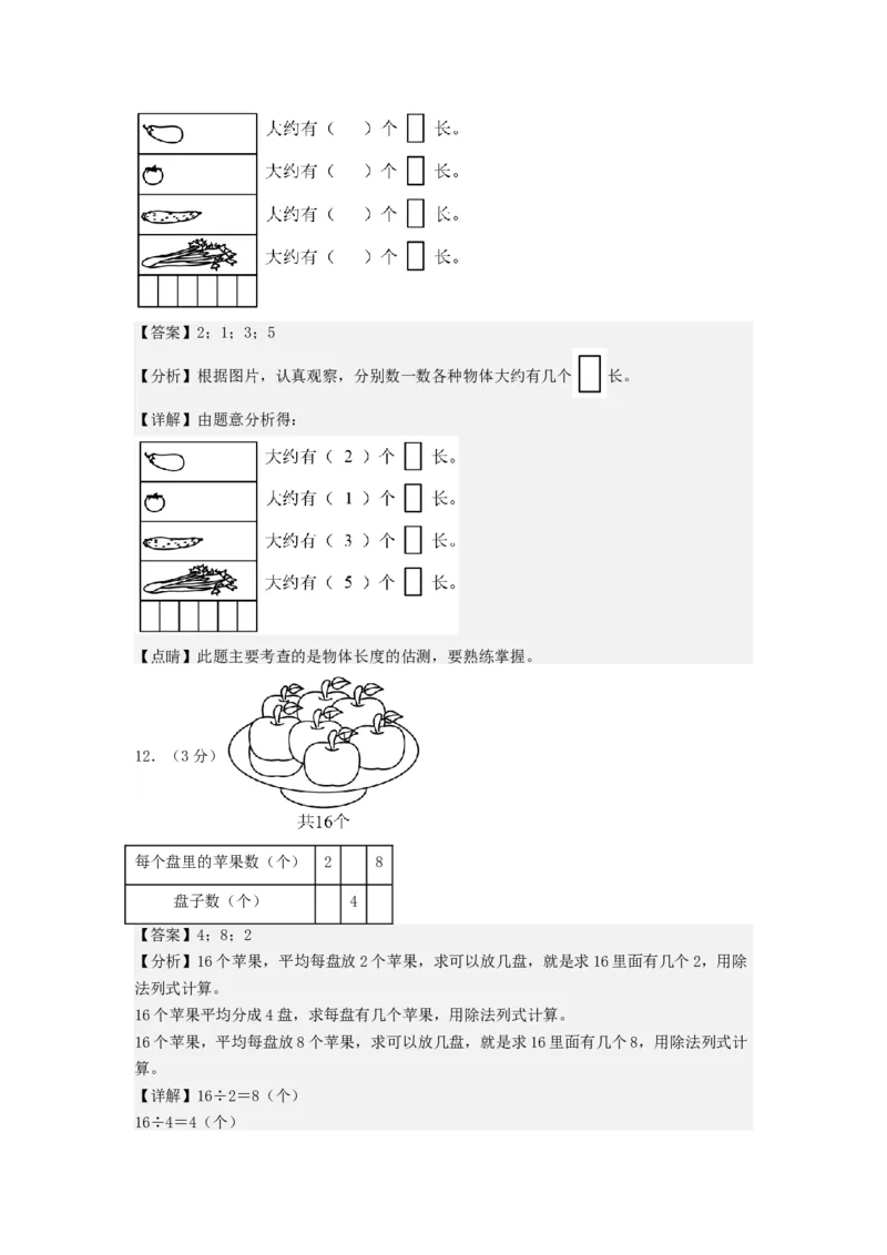 二年级数学上册期末全真模拟基础卷（二）（教师版）（北师大版）_26春北师大版数学二下_19、赠送其它资料_二年级数学下册（北师大版）_旧版_二年级数学下册（北师大版）_期末试卷