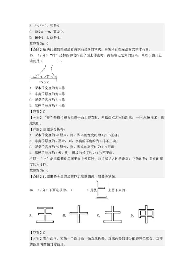 二年级数学上册期末全真模拟基础卷（二）（教师版）（北师大版）_26春北师大版数学二下_19、赠送其它资料_二年级数学下册（北师大版）_旧版_二年级数学下册（北师大版）_期末试卷