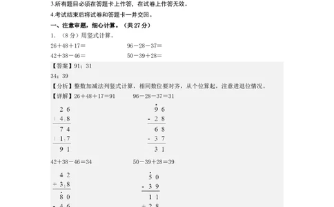 二年级数学上册期末全真模拟基础卷（二）（教师版）（北师大版）_26春北师大版数学二下_19、赠送其它资料_二年级数学下册（北师大版）_旧版_二年级数学下册（北师大版）_期末试卷