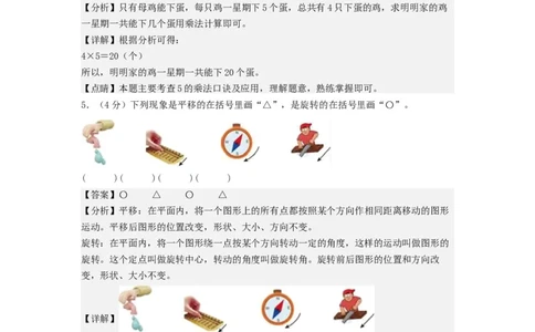 二年级数学上册期末全真模拟基础卷（二）（教师版）（北师大版）_26春北师大版数学二下_19、赠送其它资料_二年级数学下册（北师大版）_旧版_二年级数学下册（北师大版）_期末试卷