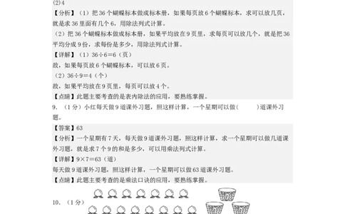 二年级数学上册期末全真模拟基础卷（二）（教师版）（北师大版）_26春北师大版数学二下_19、赠送其它资料_二年级数学下册（北师大版）_旧版_二年级数学下册（北师大版）_期末试卷