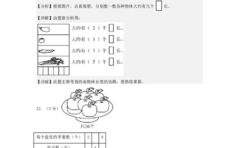 二年级数学上册期末全真模拟基础卷（二）（教师版）（北师大版）_26春北师大版数学二下_19、赠送其它资料_二年级数学下册（北师大版）_旧版_二年级数学下册（北师大版）_期末试卷